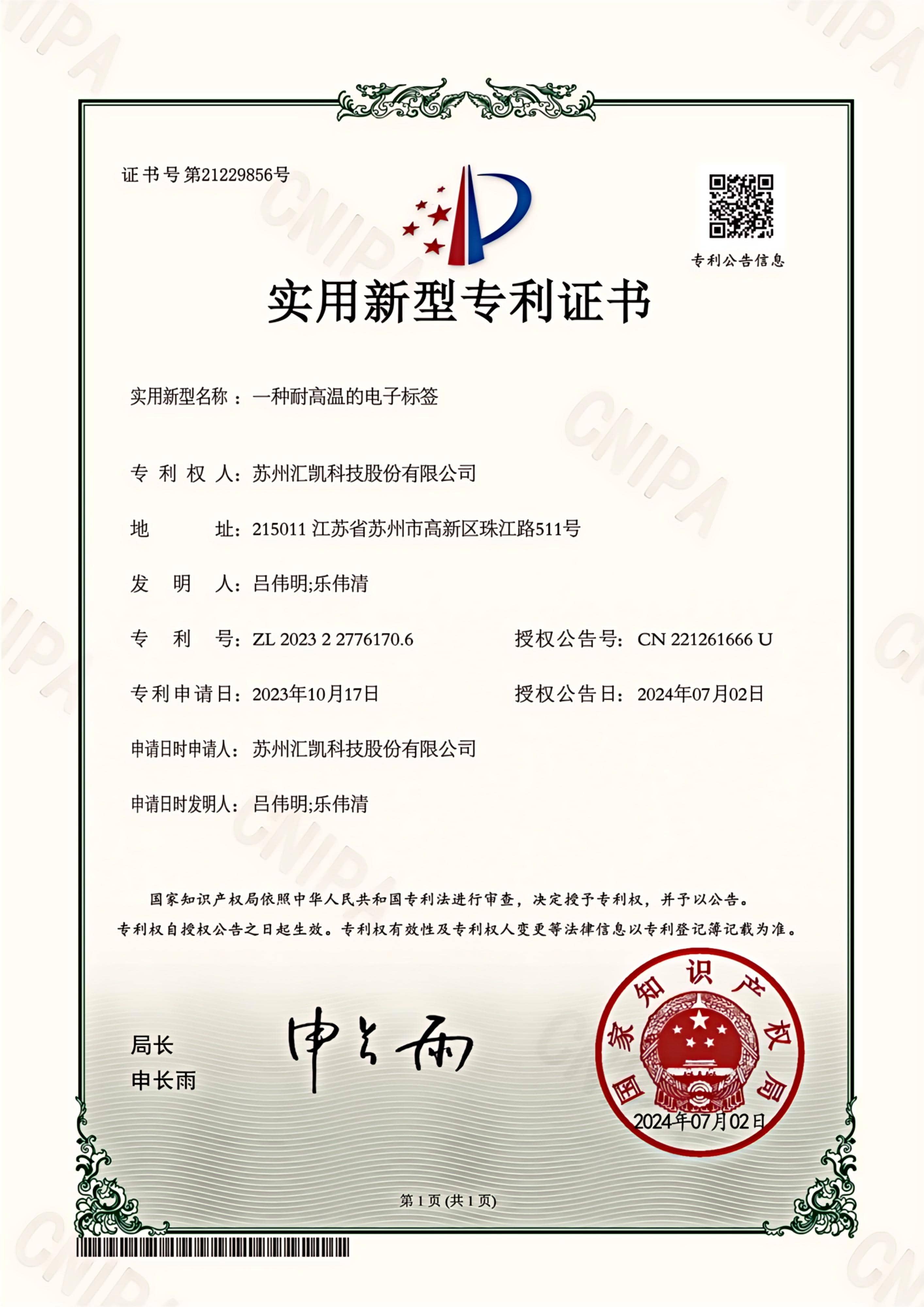 实用新型专利证书 十一