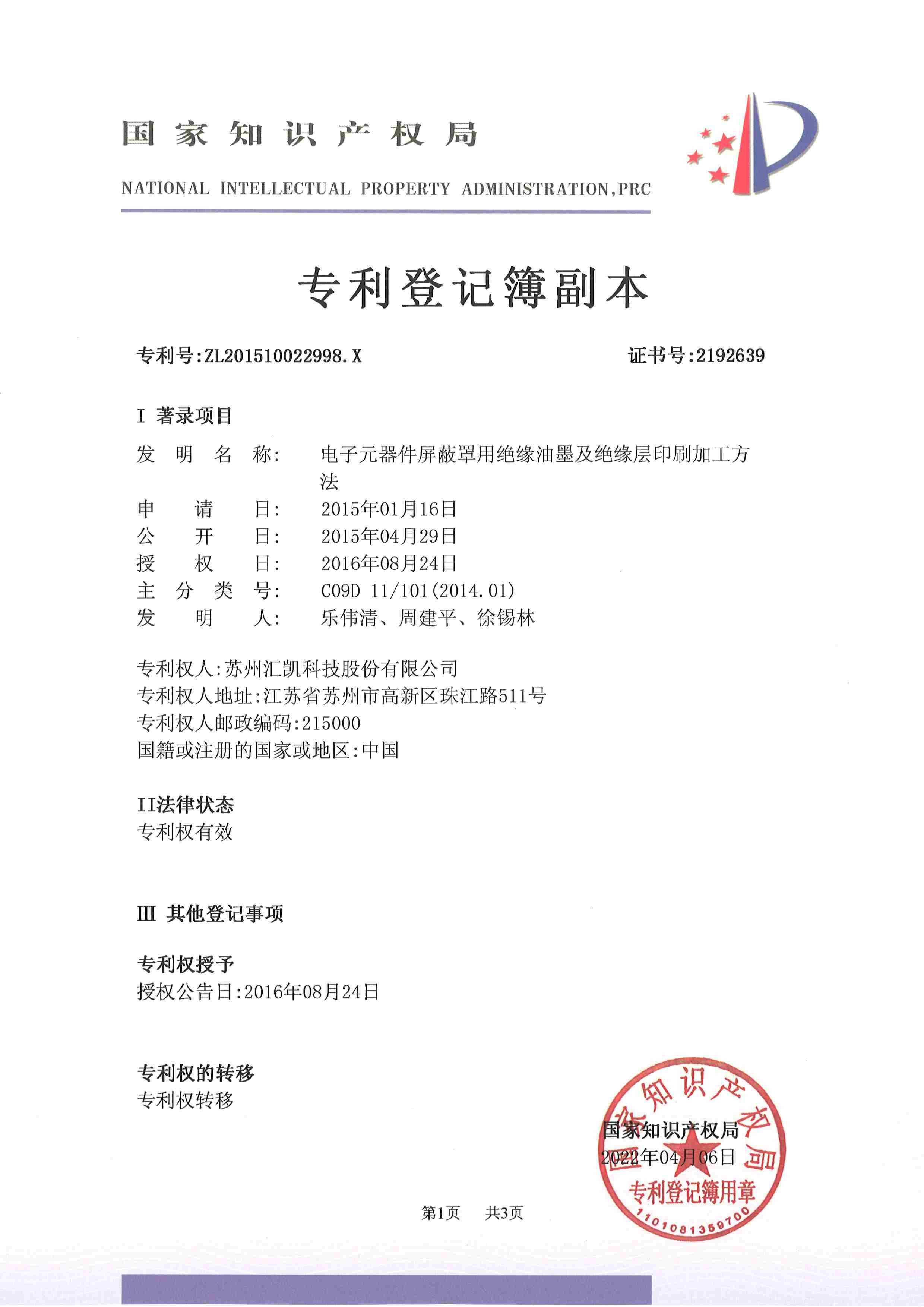 实用新型专利证书 一